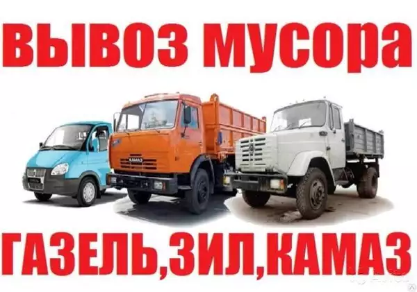 Вывоз строительного мусора Новосибирск